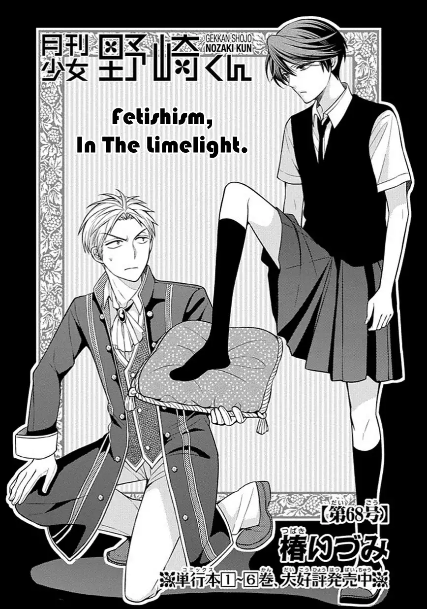 Gekkan Shojo Nozaki-kun Chapter 68 1